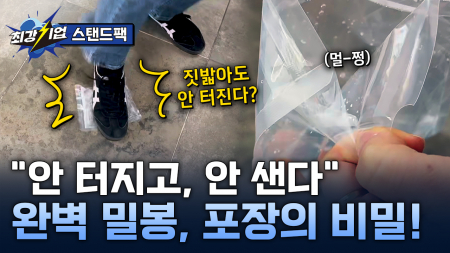 밀봉의 과학! 포장재 전문기업 