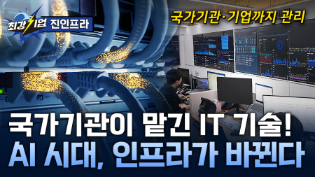 데이터 센터부터 양자 보안까지! IT 인프라 전문기업