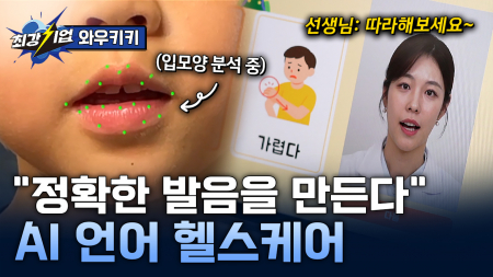 함께 성장하는 AI 언어 재활! 디지털 언어치료 솔루션