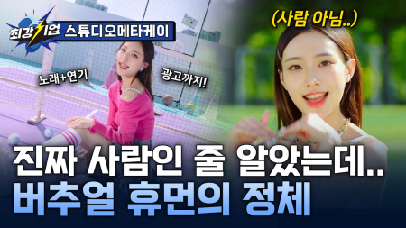 AI로 만드는 콘텐츠! 글로벌 IP 시대를 열다
