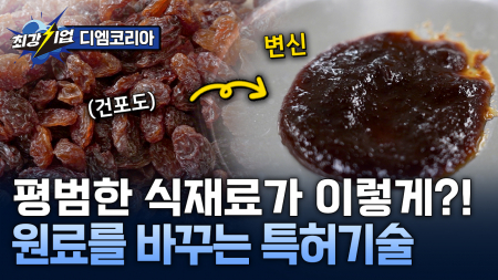 독보적인 기술로 완성한 식품의 새로운 가치