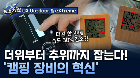 캠핑의 질을 높이는 캠핑 장비