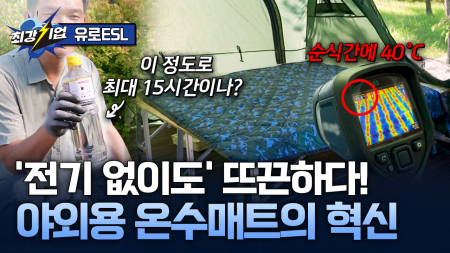 전기 없이 따뜻한 캠핑! 아웃도어 전용 온수 매트