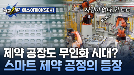 세계의 기술을 국내 제약의 경쟁력으로! 제약 장비 전문 공급기업