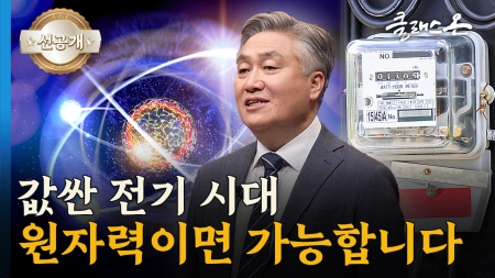 정범진 경희대 원자력공학과 교수 – K-원전 신흥강자로 도약하다