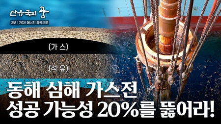 2부. 가자! 에너지 강국으로