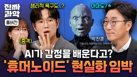 AI 그리고 인간 AI 휴머노이드 X 암 유전자 분석