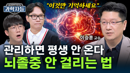 내 머릿속 시한폭탄! ‘이 증상’ 놓치면 뇌졸중?! / 이승훈 서울대학교병원 신경과 교수