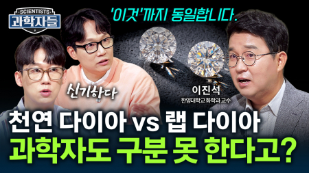 보석을 넘어 양자 센서로! 다이아몬드의 놀라운 진화 / 이진석 – 한양대학교 화학과 교수