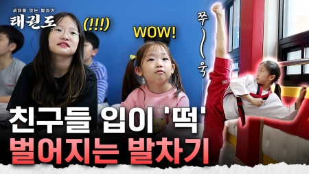 [세대를 잇는 발차기, 태권도] 2부_우리는 오늘도 태권도장에 간다